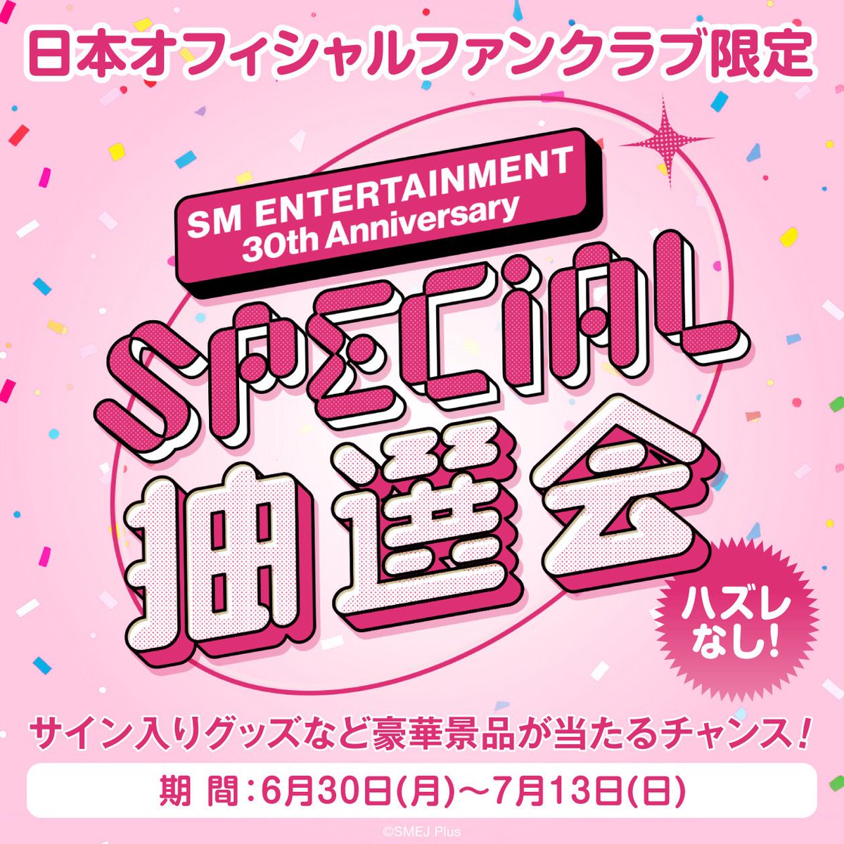 📢] SM ENTERTAINMENT創立30周年記念 日本オフィシャルファンクラブ