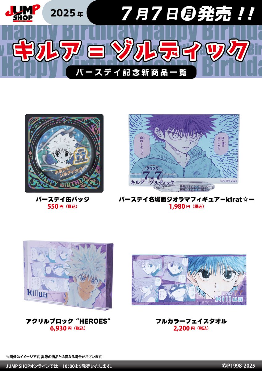 バースデーグッズ】 『HUNTER×HUNTER』キルア＝ゾルディック の