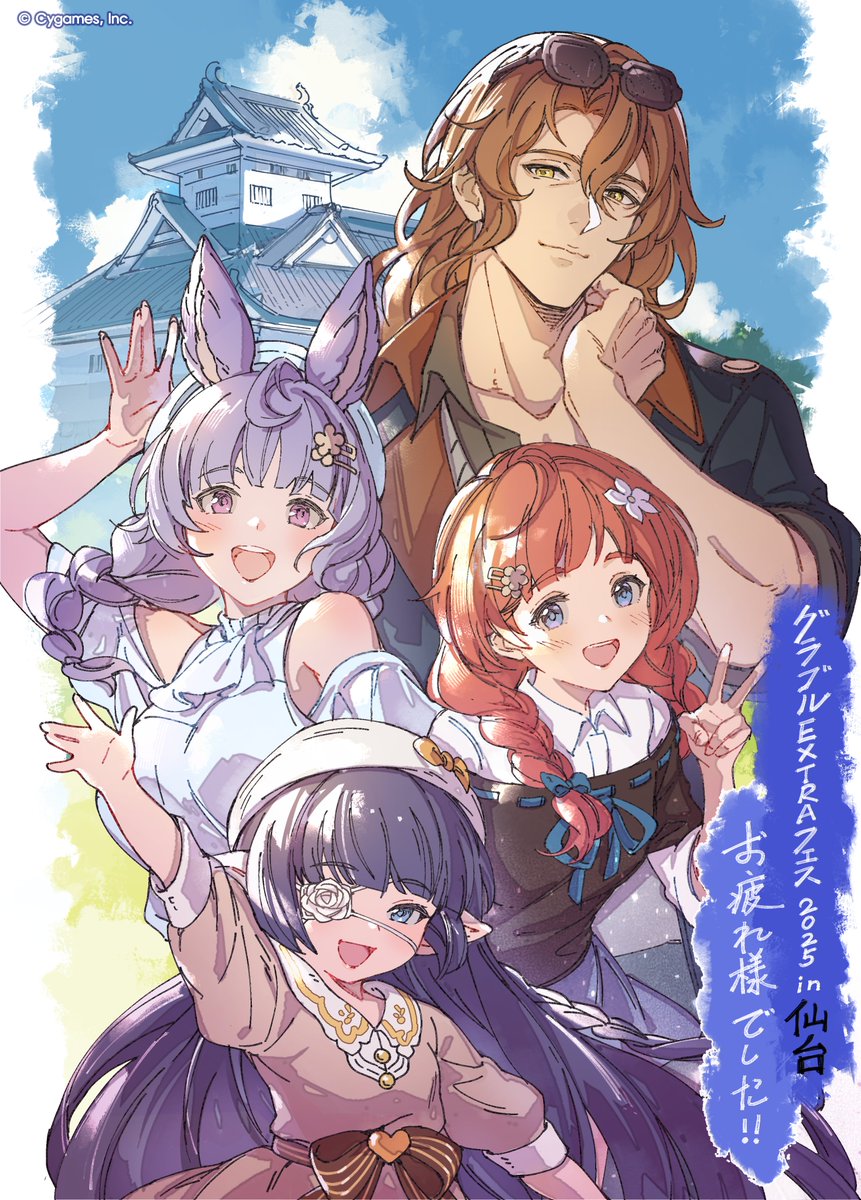 グランブルーファンタジー】「グラブルEXTRAフェス2025」仙台会場にご