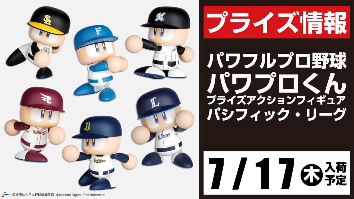 コンプセット】パワプロくん プライズアクションフィギュア