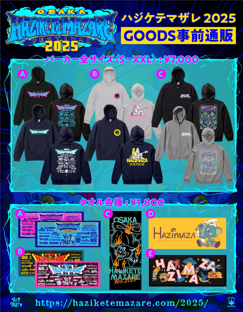 ハジマザ情報】 ハジマザ2025オフィシャルグッズの事前通販受付中