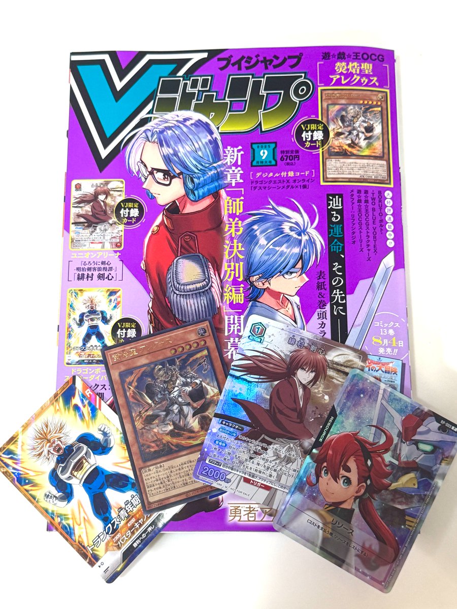 Vジャンプ 9月特大号の付録カードは4枚