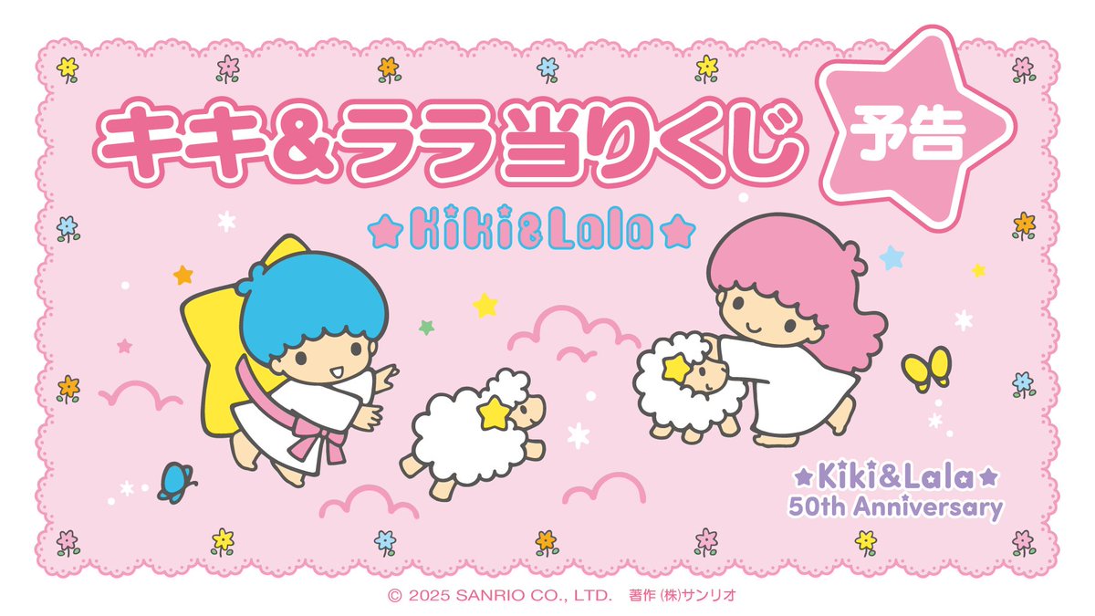 まとめ売り 11点セット 休日SALE★キキララ 一番くじ