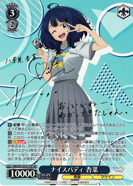 ヴァイス SP 八奈見杏菜 負けヒロイン ヴァイスシュヴァルツ 八奈見