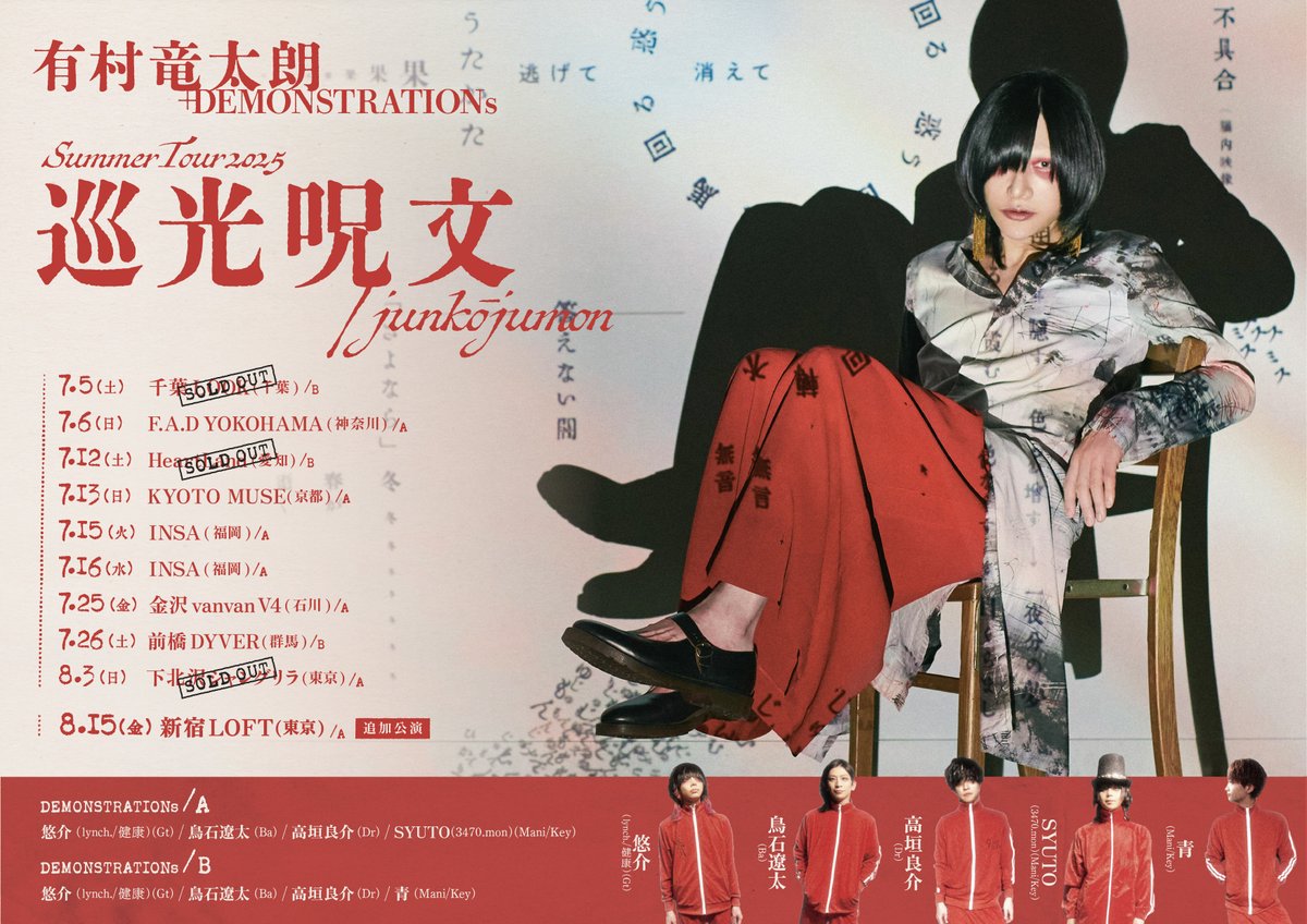 竜逹瑯何番くじ B賞 有村竜太朗 逹瑯 solo 【新品】有