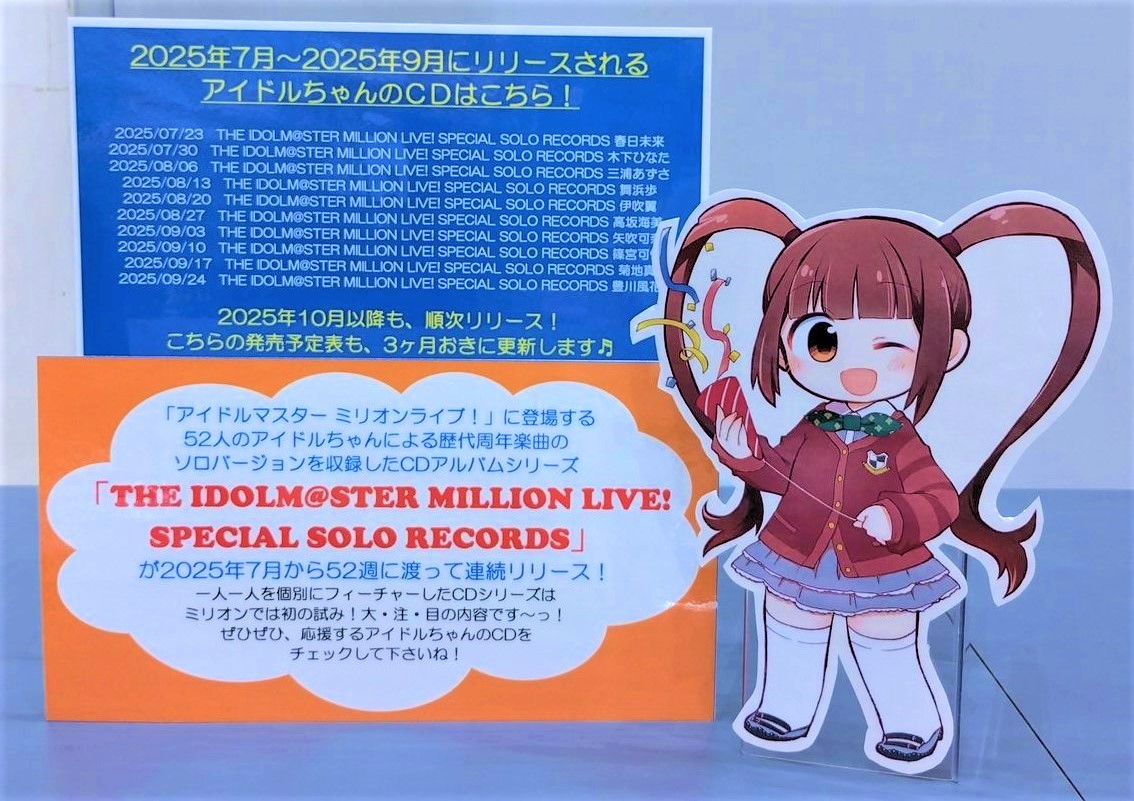 TOWERanime新宿】 「アイドルマスター ミリオンライブ！」に登場する全