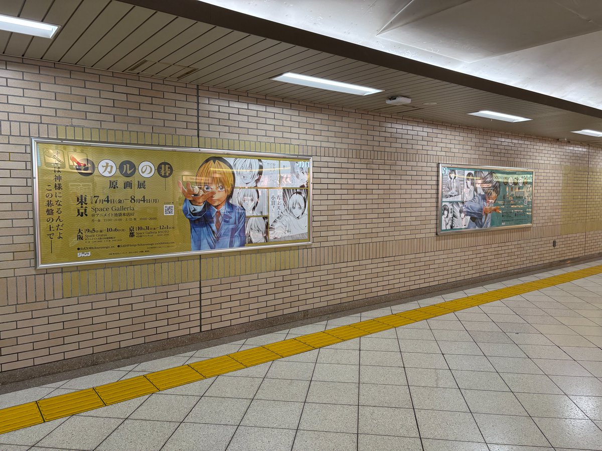 ◤#ヒカ碁展 JR池袋駅にて広告掲載中◢ JR池袋駅の中央改札内と