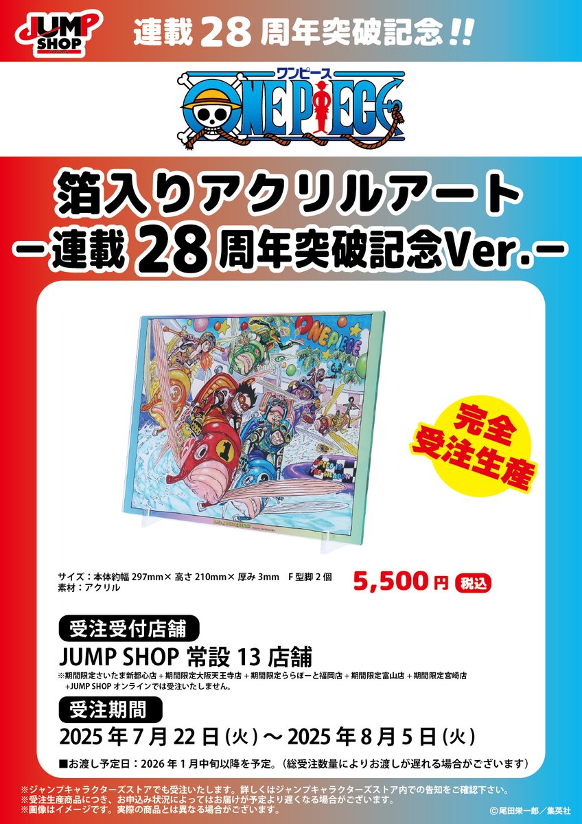 ☆JUMP SHOP原作受注商品情報☆ 7月22日(火)～8月5日(火) JUMP SHOP