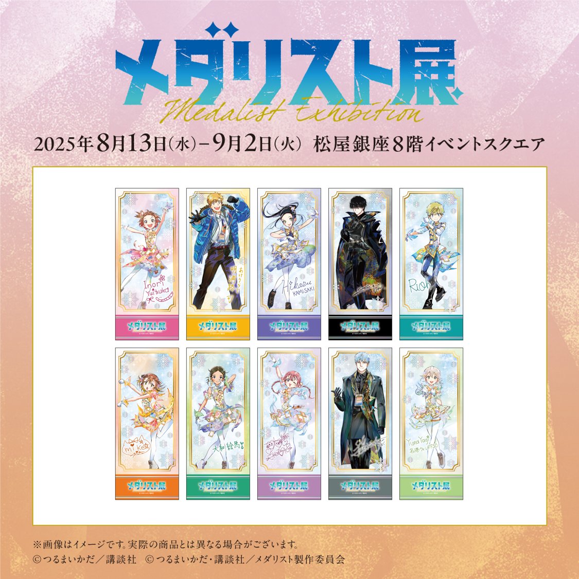 ──✨❄＼#メダリスト展 ／❄✨── 🥇オリジナルグッズ紹介