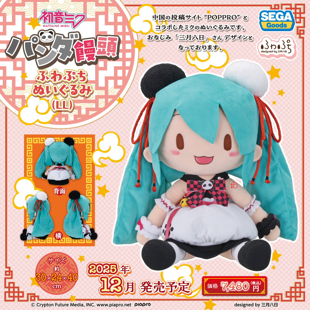 グッズ】 中国の投稿サイト“POPPRO”とコラボした #初音ミク×パンダ饅頭