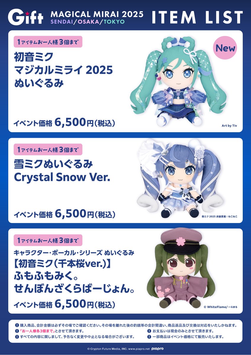 新商品／予告】 ○初音ミク マジカルミライ 2025 ぬいぐるみ 初音ミク