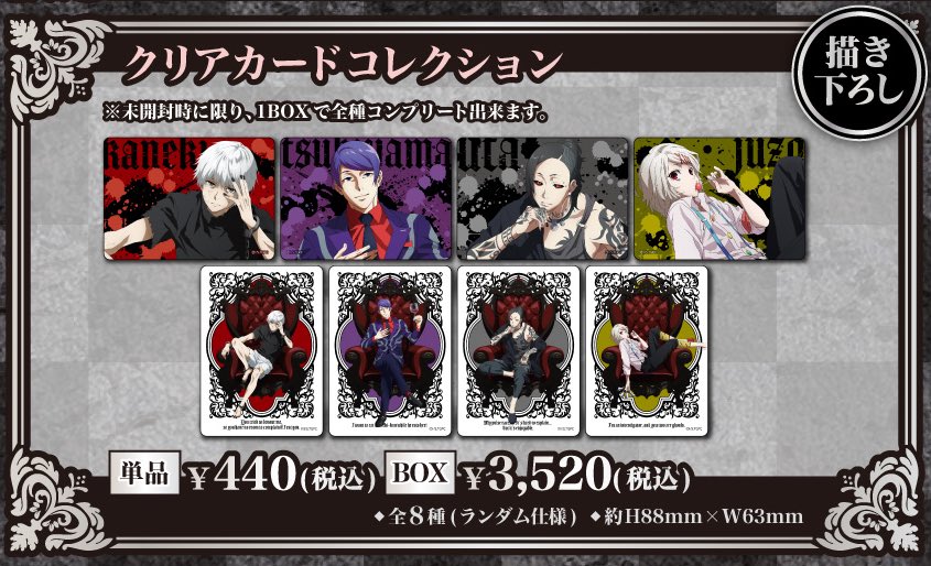 商品紹介📢】 クリアカードコレクション(全8種・ランダム) 単品：¥440