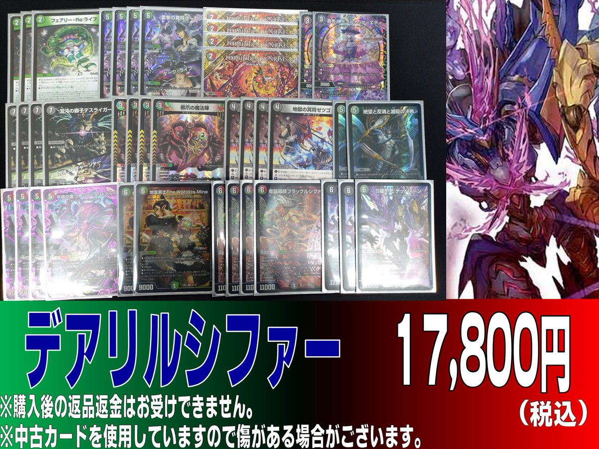 デアリブラックルシファー作成しました!! 17,800円からの販売ですので