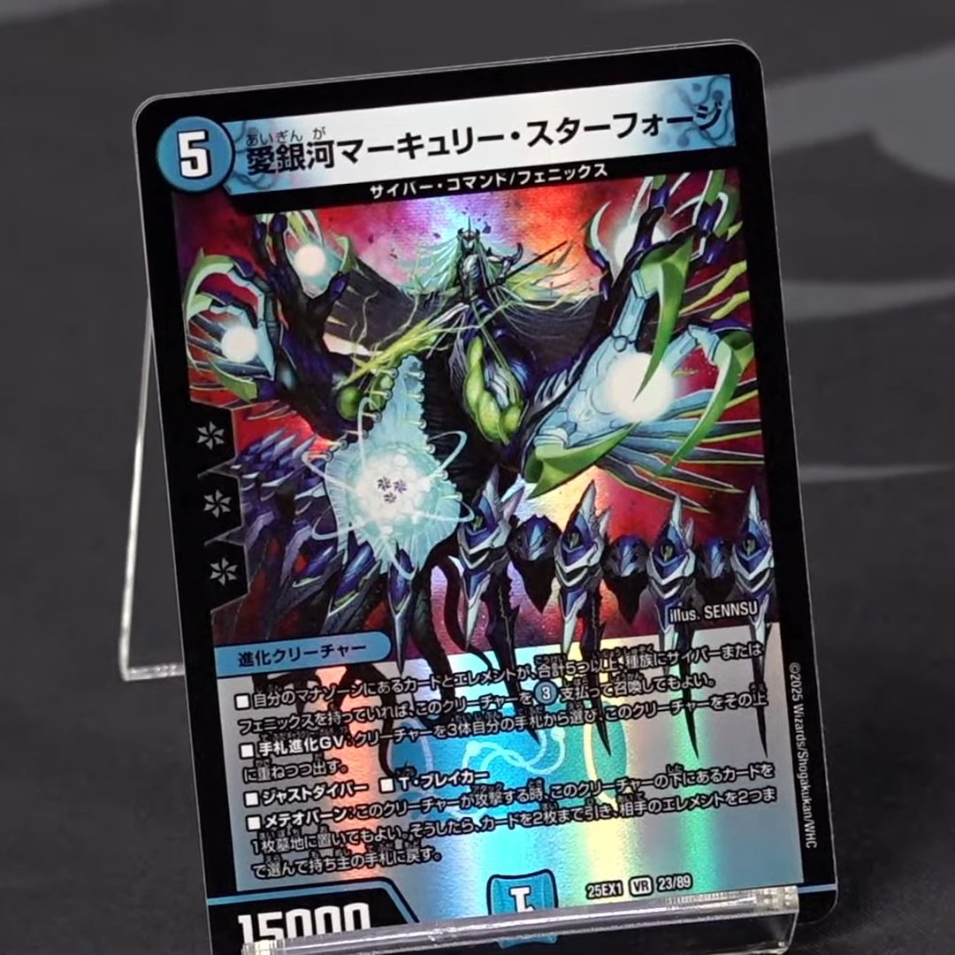 デュエルマスターズ】新カード《愛銀河マーキュリー・スターフォージ
