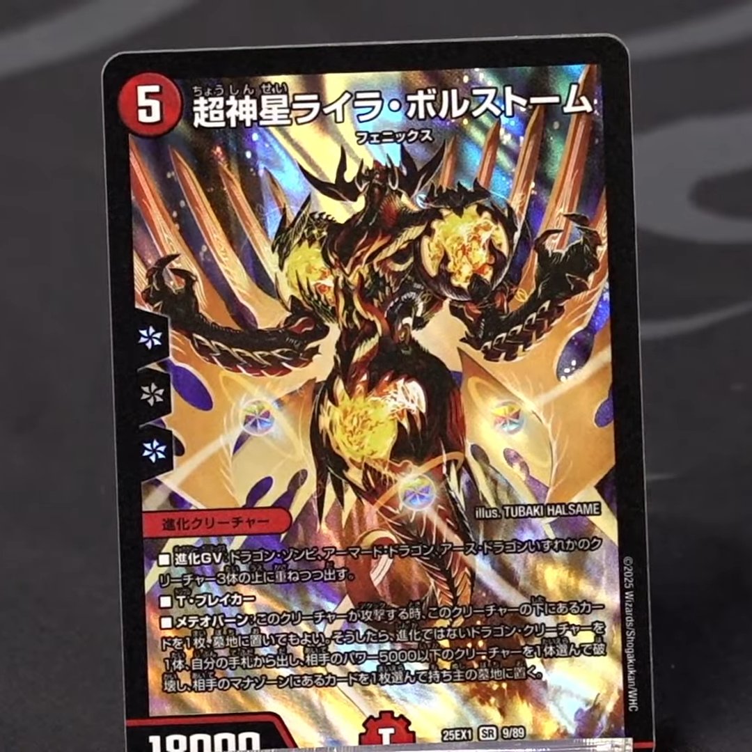 超神星ライラボルストーム　初期　旧枠　4枚