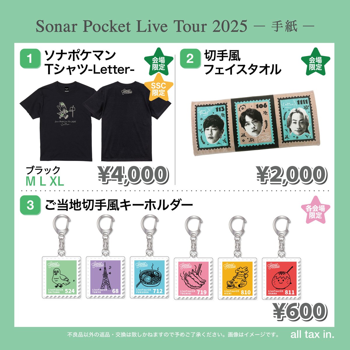 ソナポケ 2025年全国ツアー 『Sonar Pocket Live Tour 2025 ―手紙ー