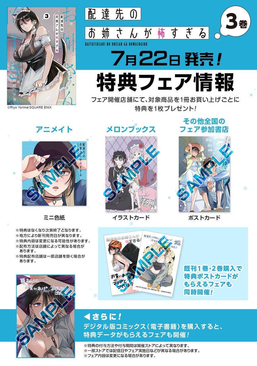 ̗̀📣 #配達先のお姉さんが怖すぎる 3巻の特典情報が出ました