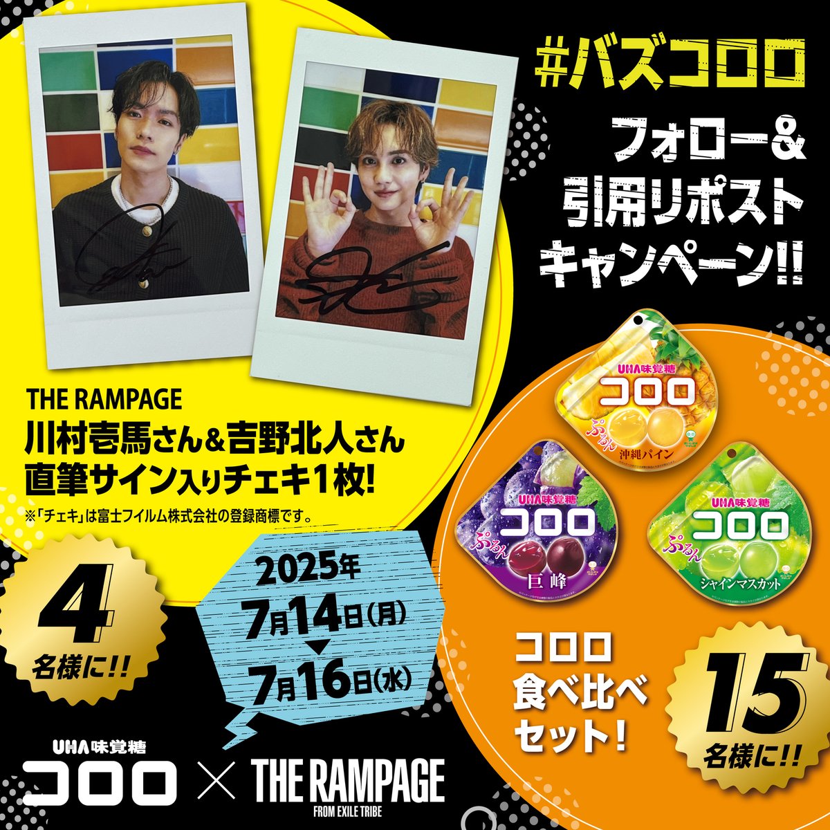 コロロ沖縄パインもう食べた🍍？ #バズコロロ キャンペーン