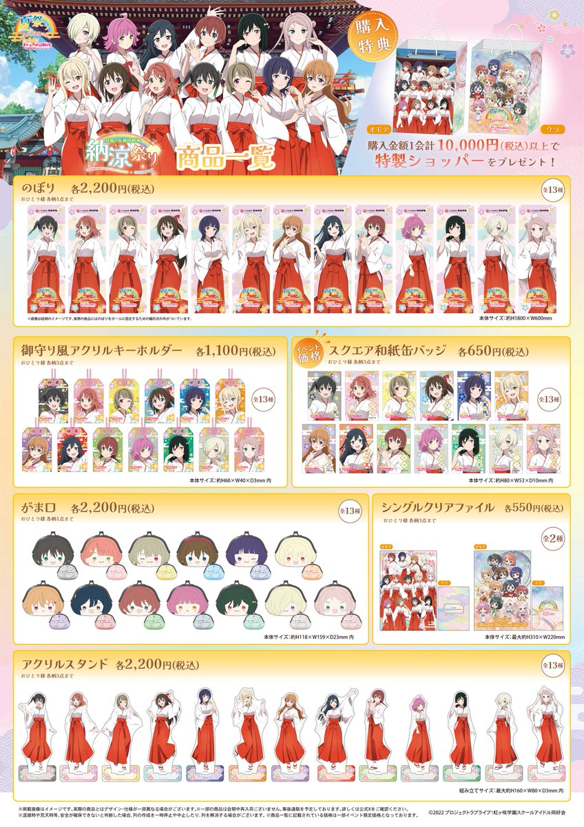 ラブライブ！夏祭り／ 8月8日から開催の #神田明神納涼祭り において