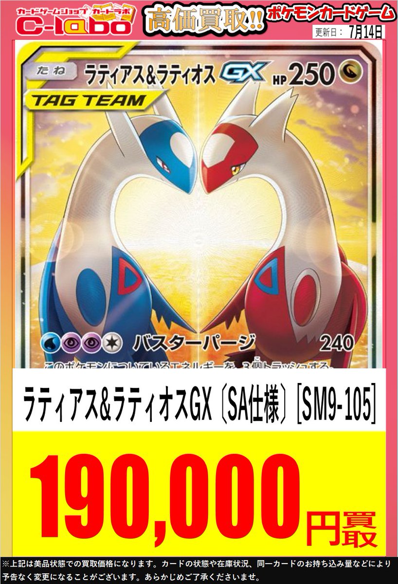 PSA10】ラティアス＆ラティオスGX SR SA 105/095 PSA10】ラティアス