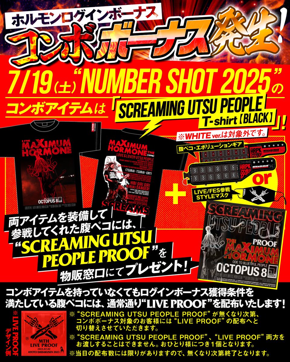 コンボボーナス発生！！】 7/19(土)“NUMBER SHOT 2025”にてコンボ