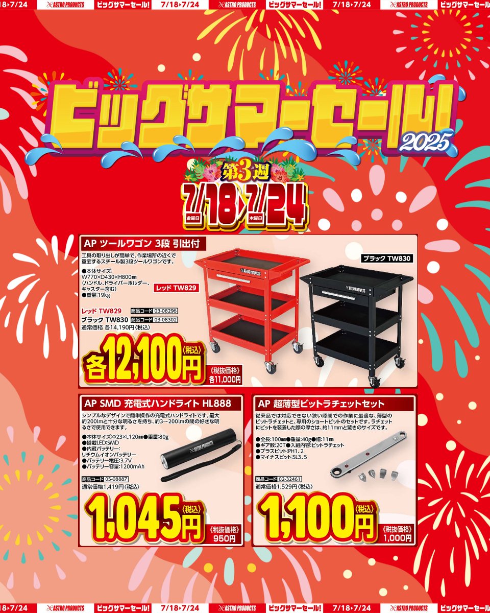 まとめ売り ASTRO