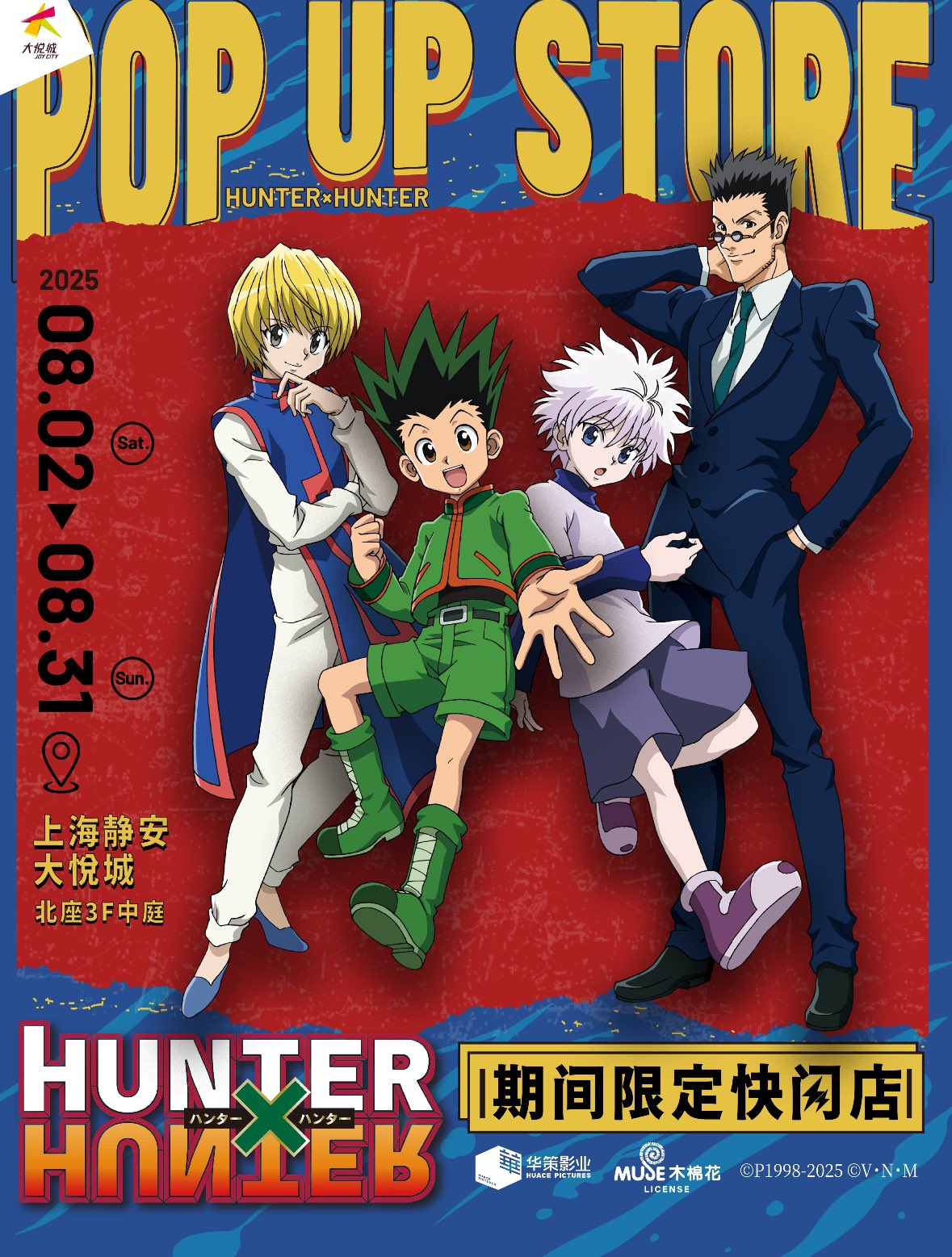 HUNTER×HUNTER』B2グラフィックポスター 2枚セット Amazon.co.jp: 冨樫