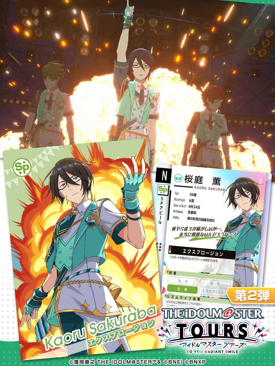 第2弾 SPアピール公開✨✨ ＼ #桜庭薫 💖SPアピール エクスプロー