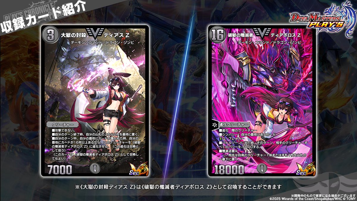 デュエプレクロニクル2 カード情報】 《大獄の封殺ディアス Z》（Sec