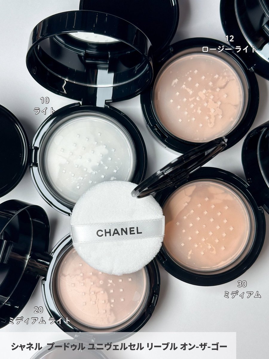 VOCE速報／ 8/22発売！ #シャネル ふんわり軽やかなルースパウダー