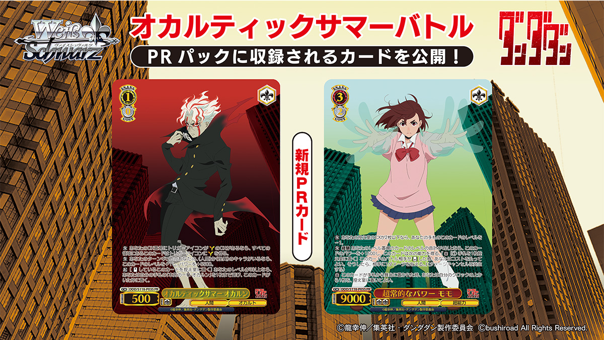 ヴァイスシュヴァルツ ダンダダン オカルティックガール アイラ PR 2枚