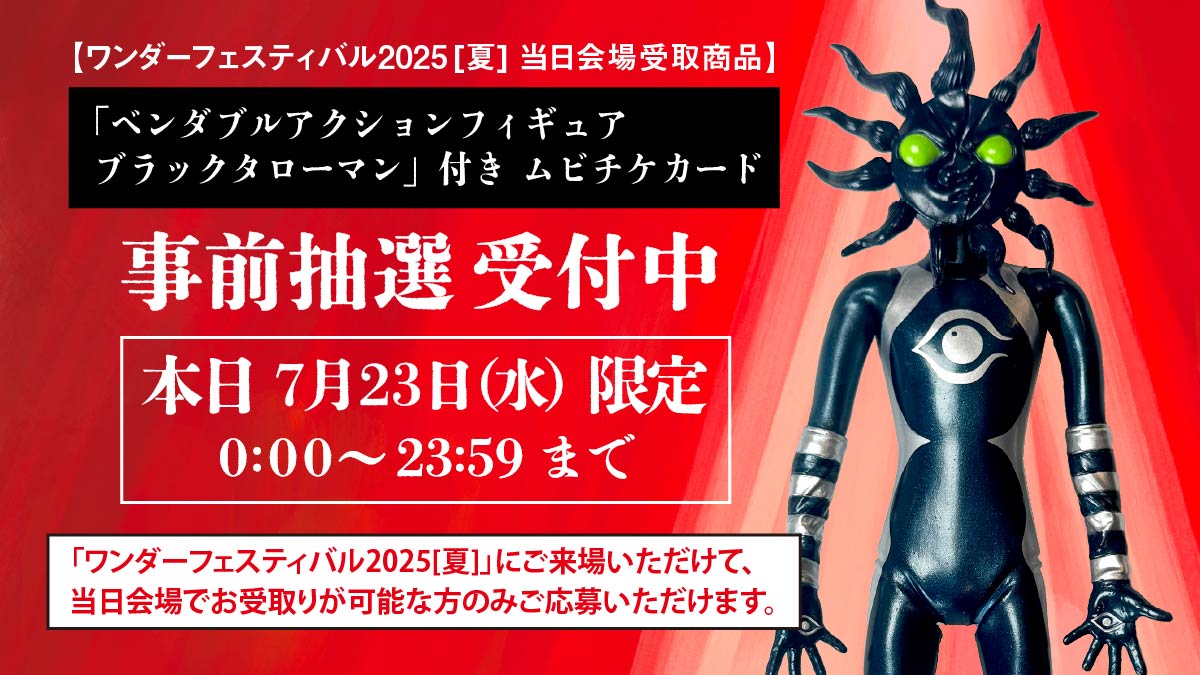 ワンフェス参加者向けご案内】 ￣￣￣￣￣￣￣￣￣￣￣￣￣￣￣ 会場