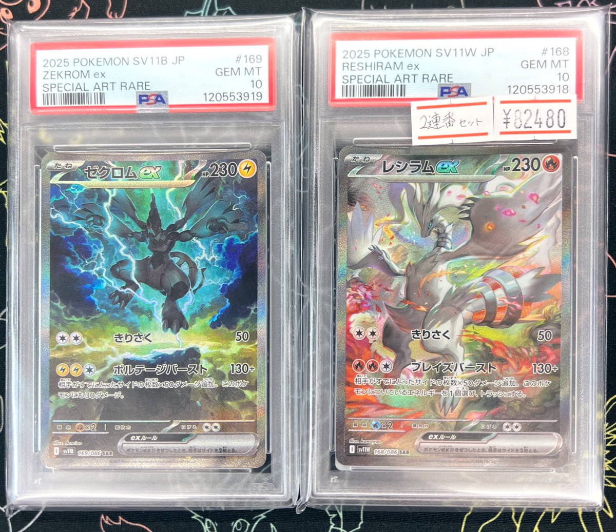 PSA10】【連番】ゼクロムex SAR BWR #54 PSA10】【連番】ゼクロムex