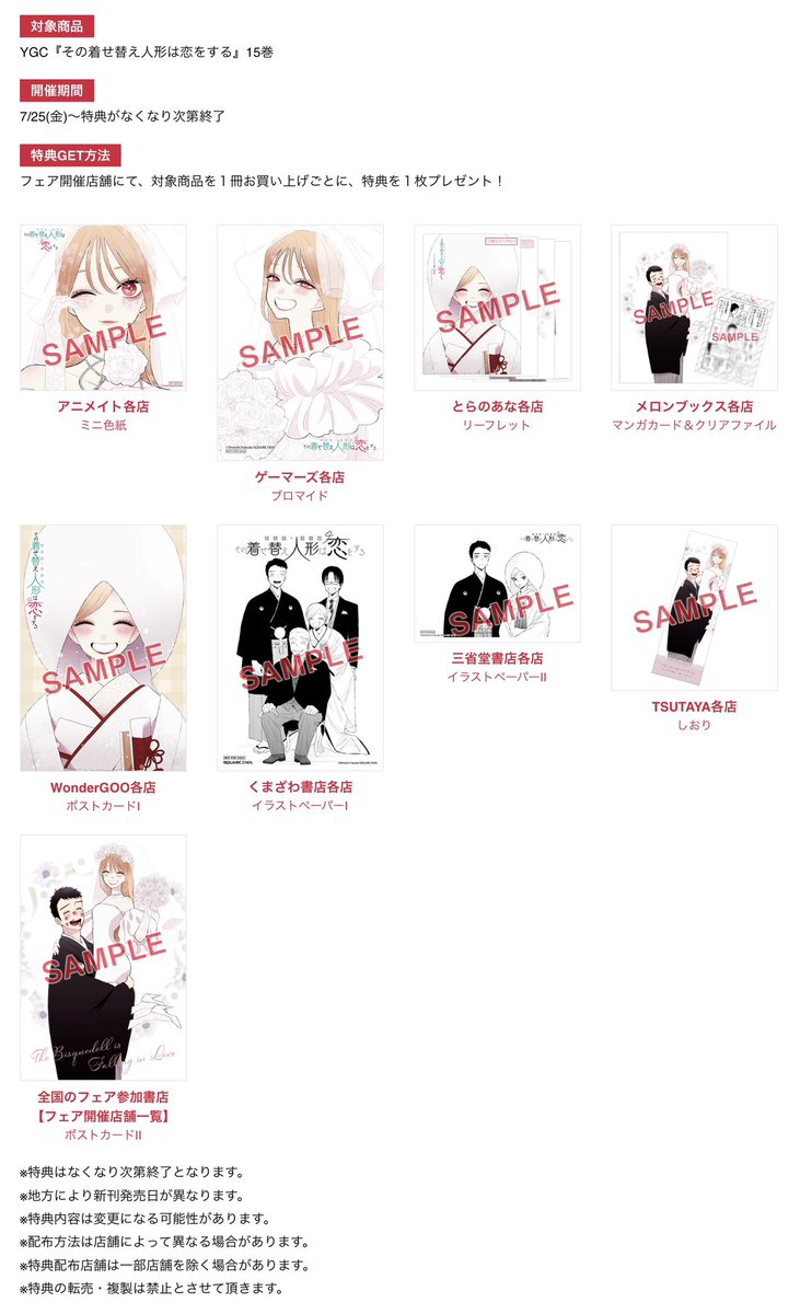 その着せ替え人形は恋をする」15巻が7月25日発売になります。よろしく