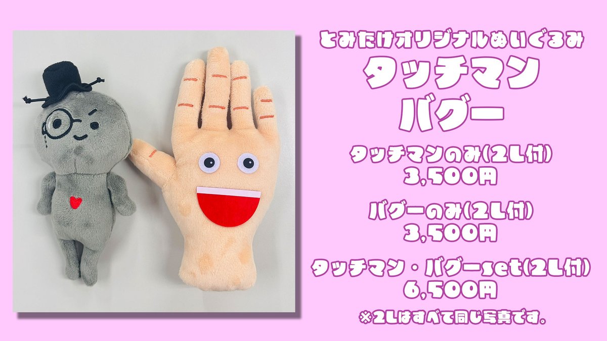 とみたけ聖誕祭2025グッズのお知らせ】 7/25(金)開催 とみたけ聖誕祭