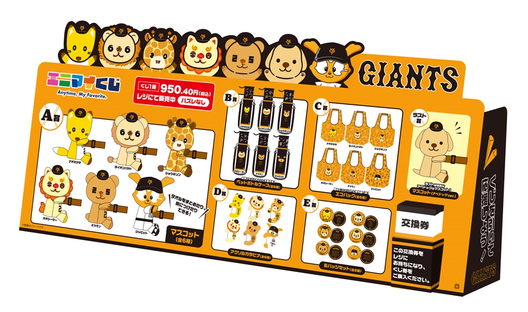 読売ジャイアンツの新作くじ「エニマイくじ ジャイアンツ」が