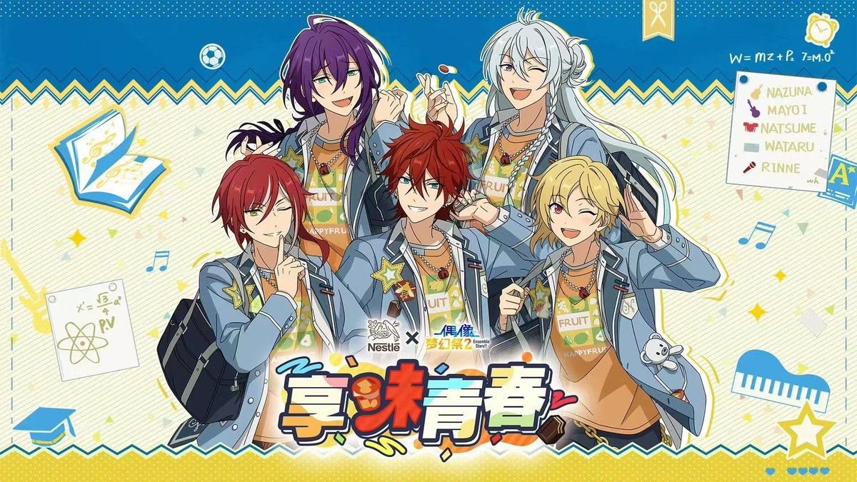 あんスタ 中国 nestle コラボ決定 コラボキャラ: 礼瀬マヨイ、日々樹渉
