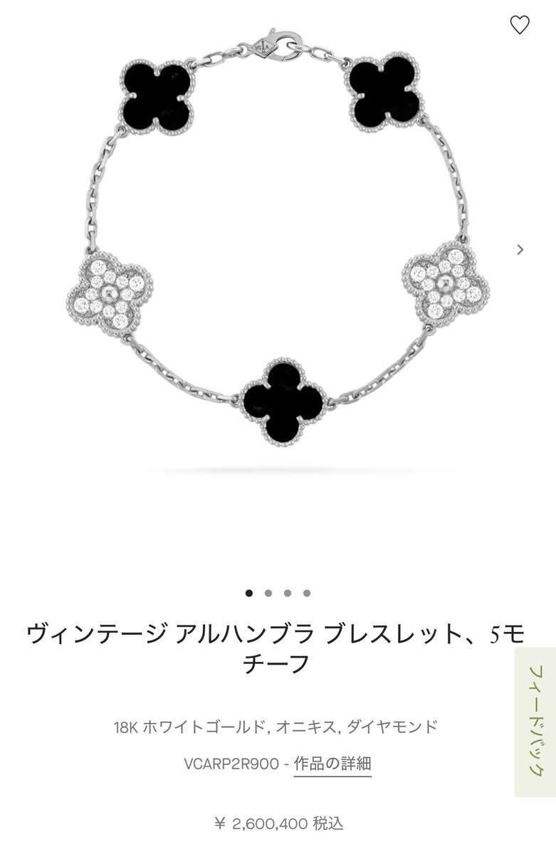 みっちー本当VCAが良く似合ってて 素敵だわ〜☺️黒アルハンブラは