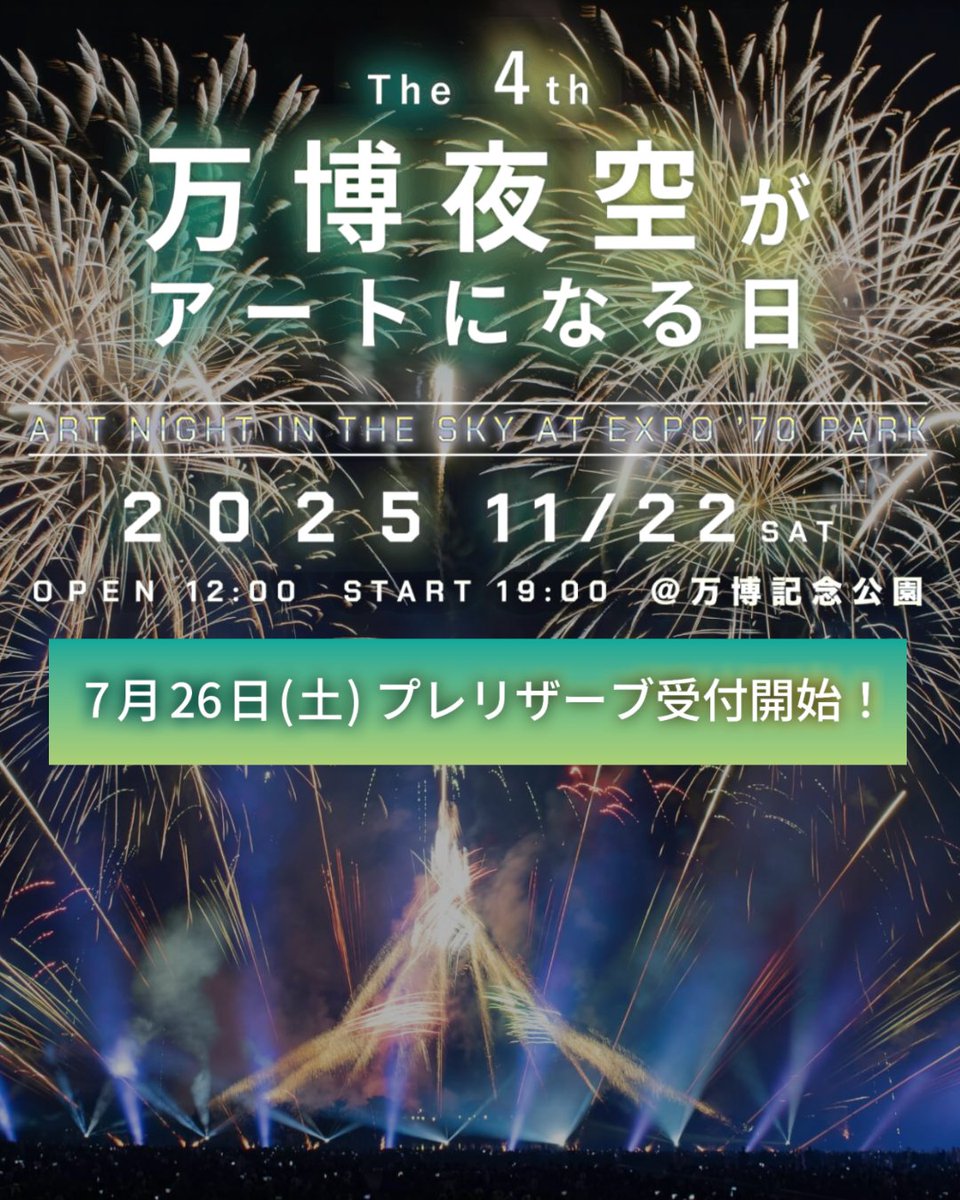 公式】万博花火プロジェクト『万博夜空がアートになる日