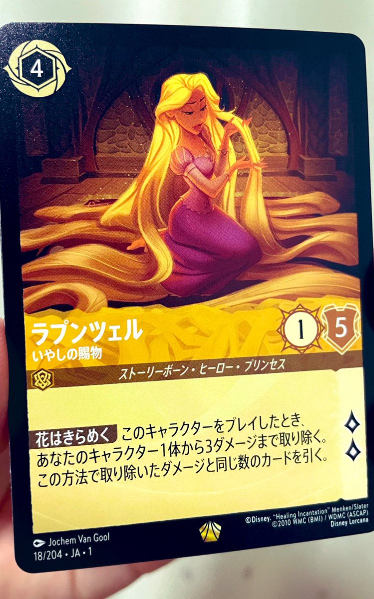ディズニー ロルカナ ラプンツェル いやしの賜物 3枚 ディズニー