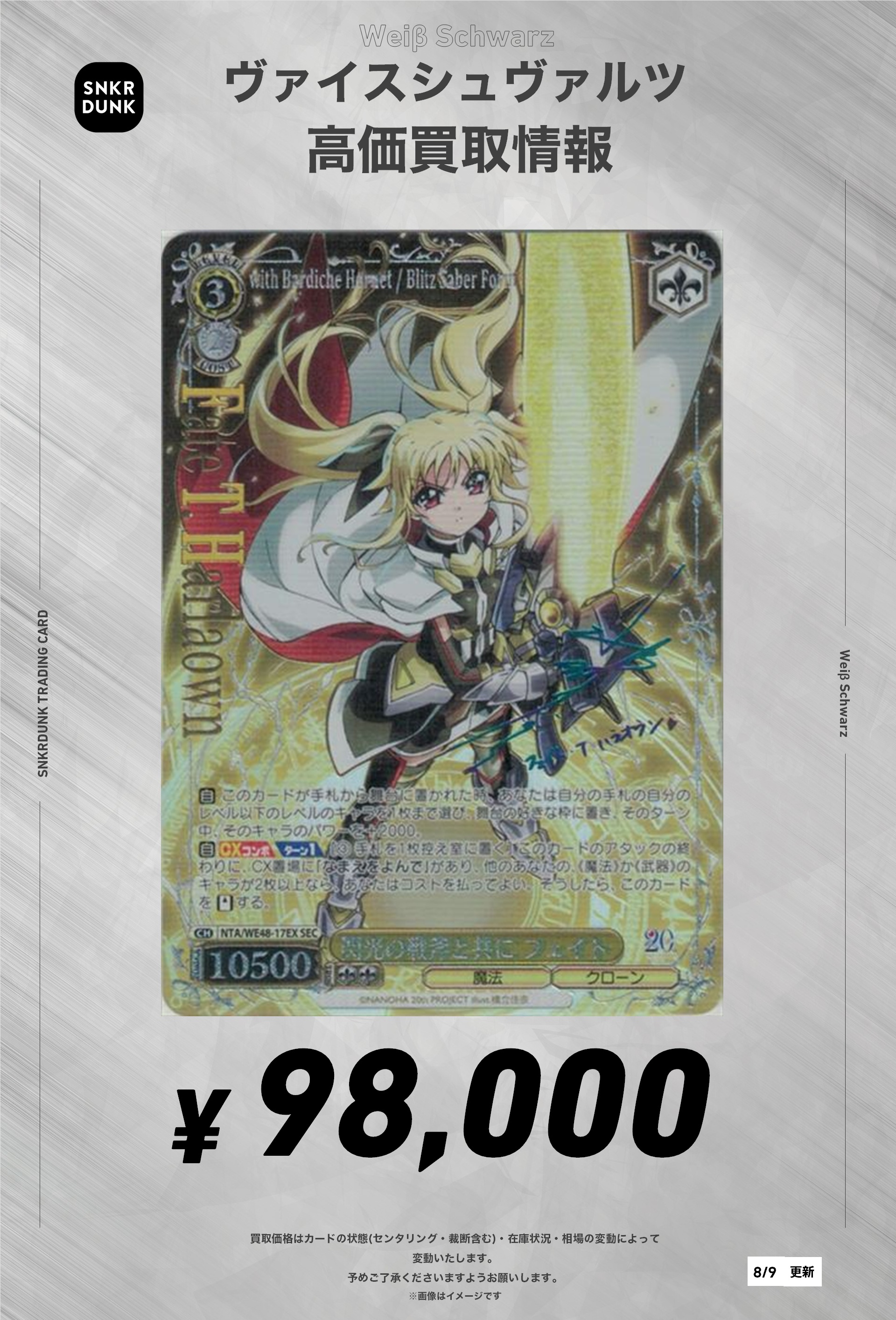 ヴァイスシュヴァルツ 勝利宣言 フェイト SSPサイン ヴァイス