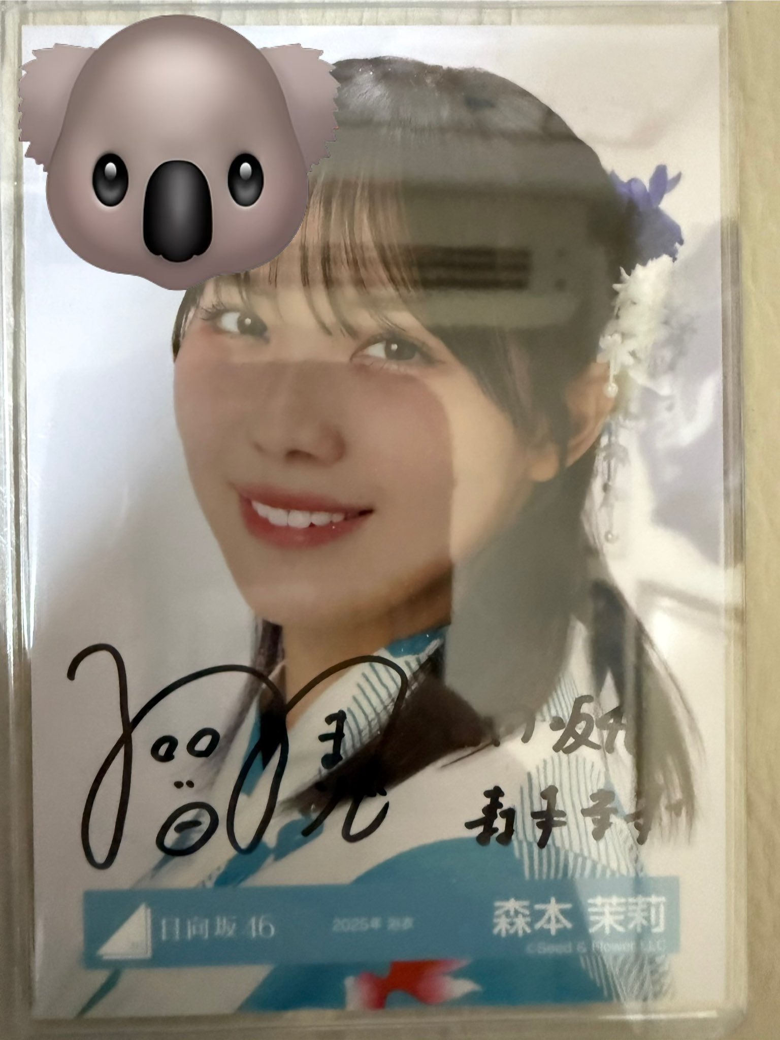 牧*士様 日向坂 直筆サイン入り 生写真 宮地すみれ 2025 浴衣 牧*士様