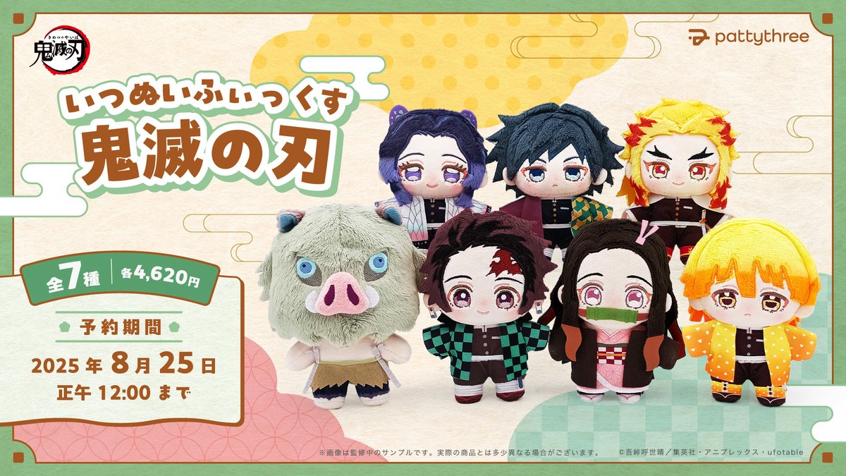 ℕ𝕖𝕨 𝔾𝕠𝕠𝕕𝕤！ いつぬいふぃっくす 『 #鬼滅の刃 』 手のひら