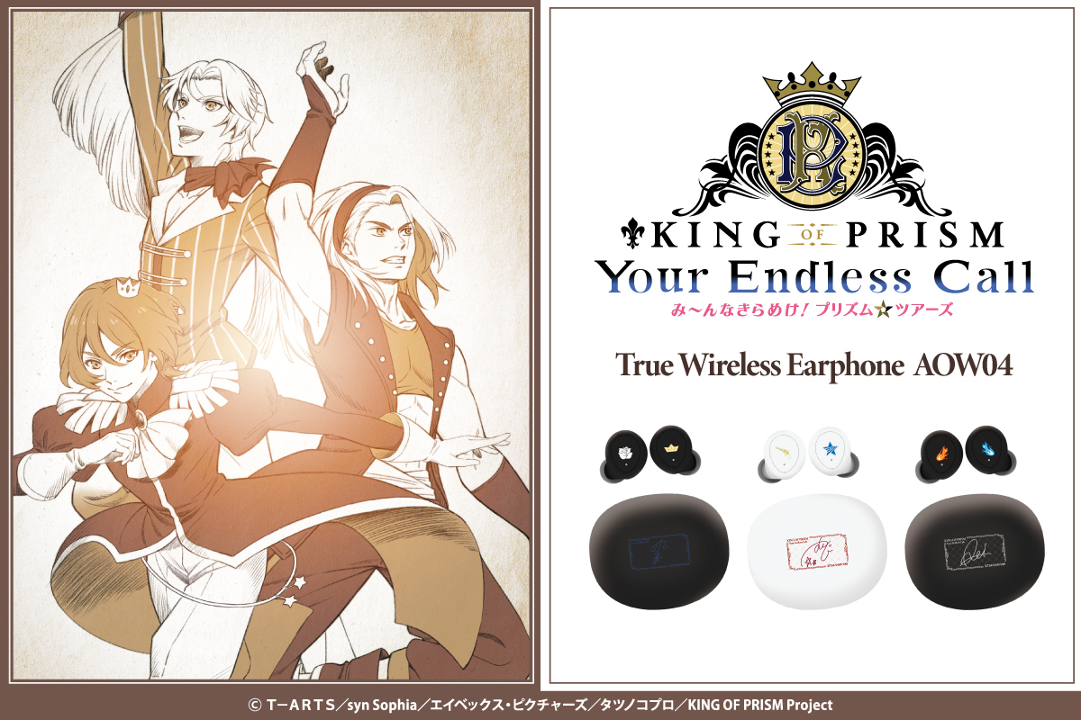 ✨『KING OF PRISM-Your Endless Call-み～んなきらめけ！プリズム