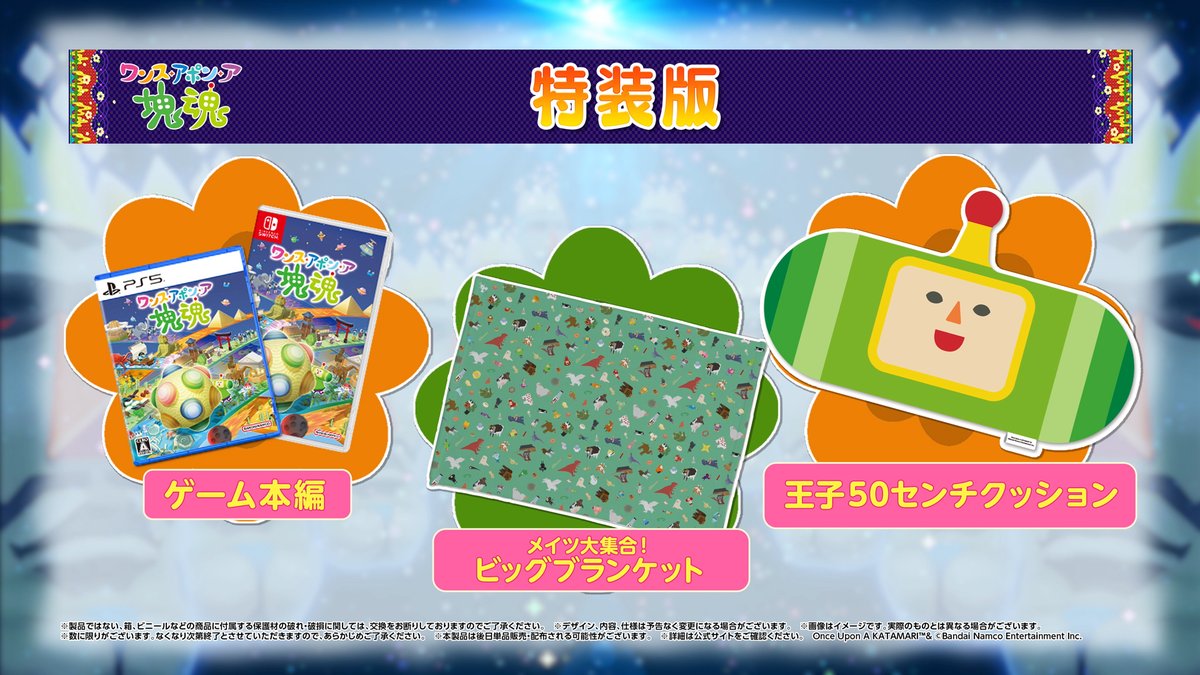 王子やメイツといつでもいっしょ💚 🌟特装版のご紹介 ＼ アソビストア