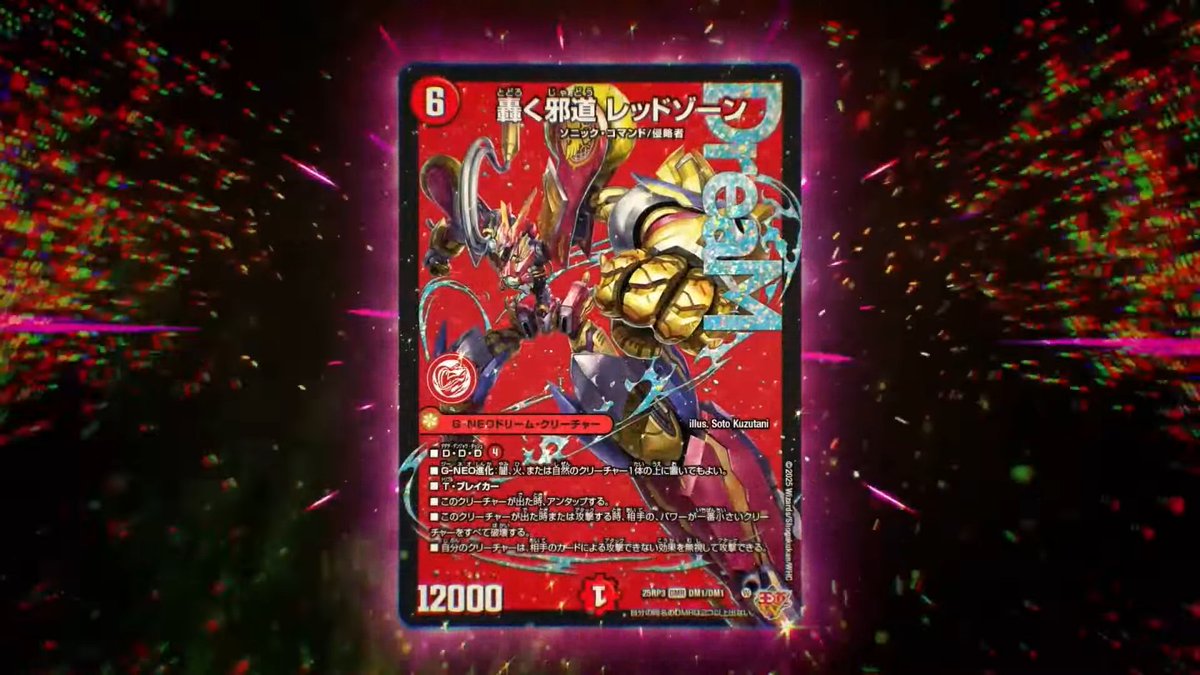 轟く邪道レッドゾーン　PP「P」　計4枚セット　デュエマ