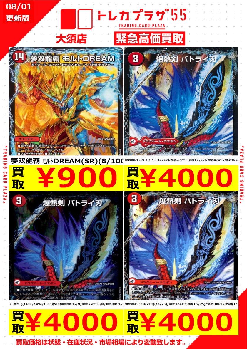 バトライ刃 モルトdream セット モルトdream バトライ刃 セット