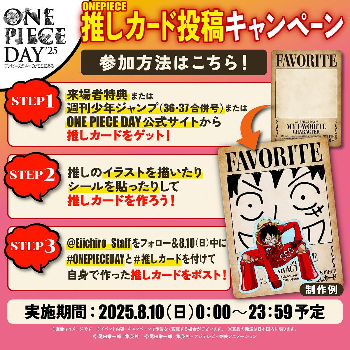 ONE PIECE DAY'25情報②】 8.10(日)はオンライン参加者向け 推しカード