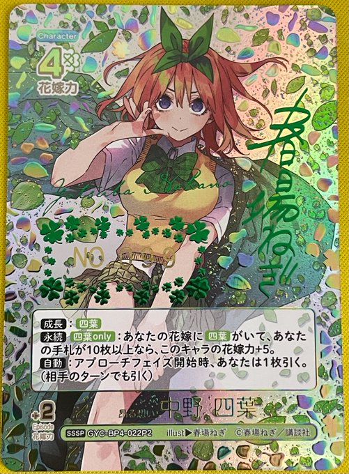 五等分の花嫁カードゲーム】【状態B】 昂る想い 中野 四葉 SSSP緊急