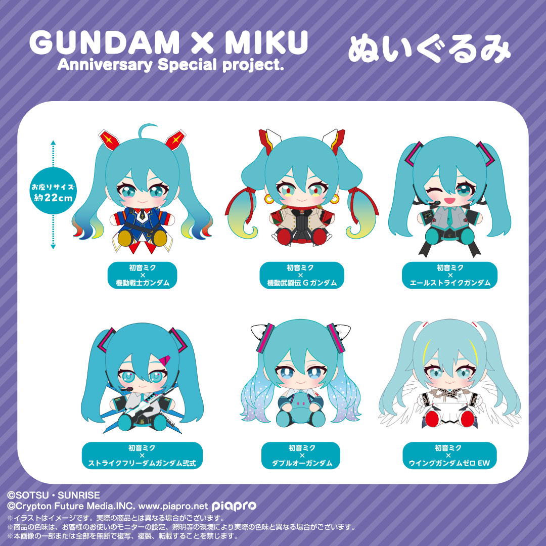 📢新商品情報🌟 「ガンダム45周年×初音ミク」からぬいぐるみ6種が登場
